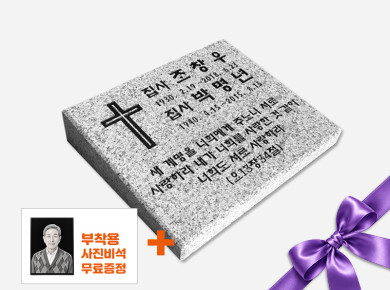 황등비석/화강석 450*350*80/40