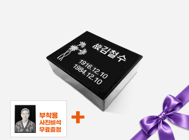 소형비석 160*130*50