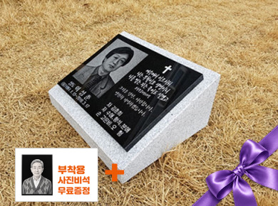 사진비석 400*300*20 (눕히는받침석)
