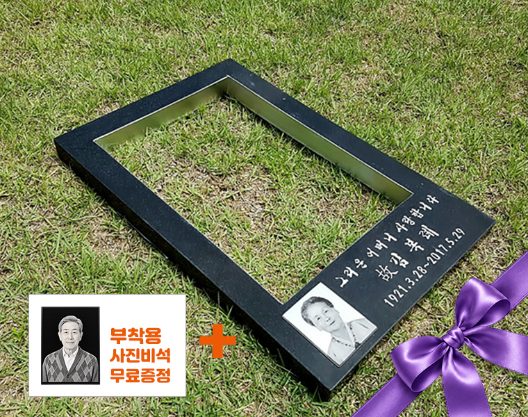 오석 테두리석 500*750*50 (사진/배송비용 별도)