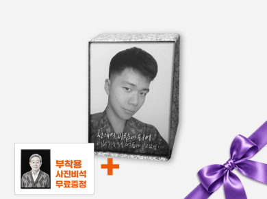 사진비석 140*180*120/50 (현재 현충원 납품중)