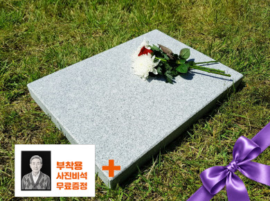 헌화석 550*400*50 (글자비 별도)
