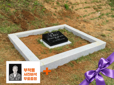 둘레석 평장와비 (잔디)