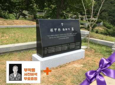 기념비 식수비 공덕비 M