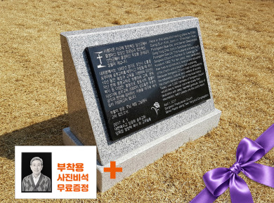 기념비 식수비 공덕비 H