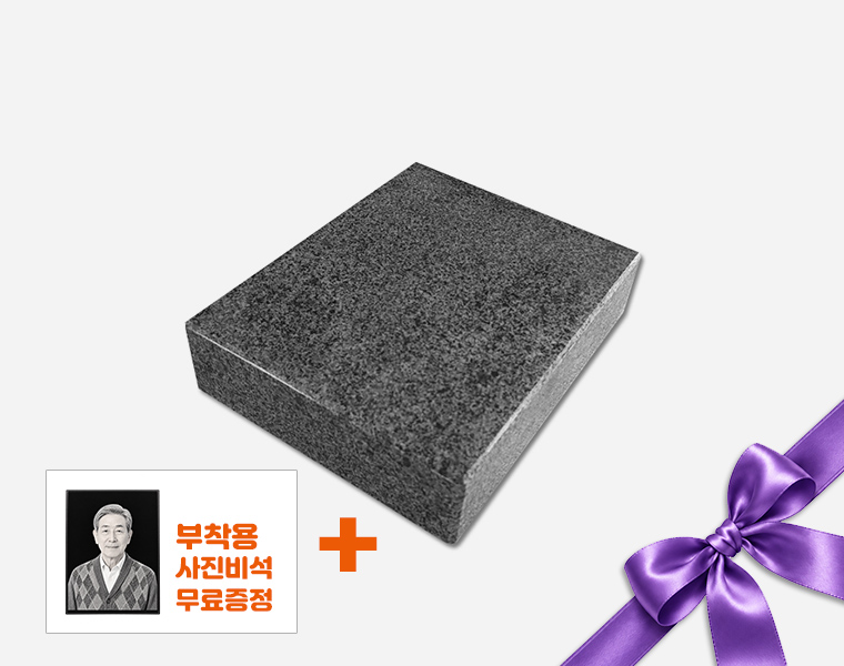 기념비 식수비 고흥석 200*160*50 (글자포함)