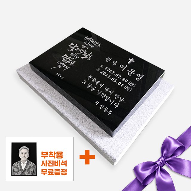 캘리그라피 평장와비 400*300*80/40 (받침석포함 500*400*50)