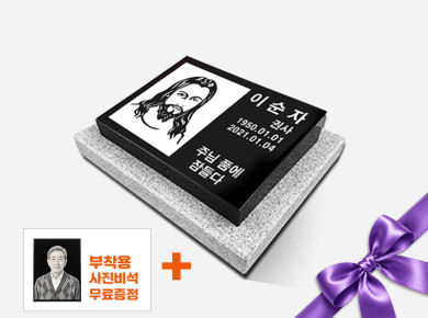 평장와비 400*300*80/40 (받침석포함)