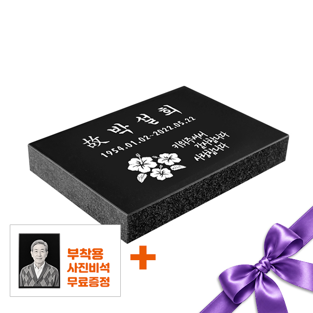 평비석 오석 350*250*50