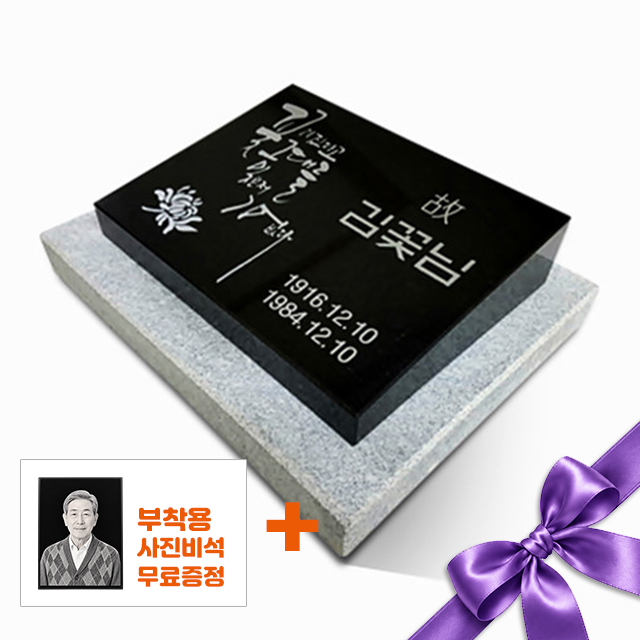 캘리그라피 평장와비 300*250*80/40 (받침석포함 400*300*50)